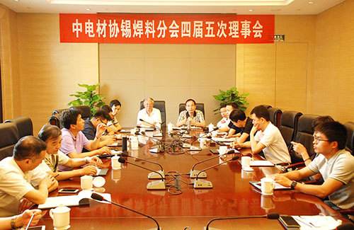 中国电子材料行业协会电子蓝颜gtv
焊料材料分会第四届五次理事会会议召开